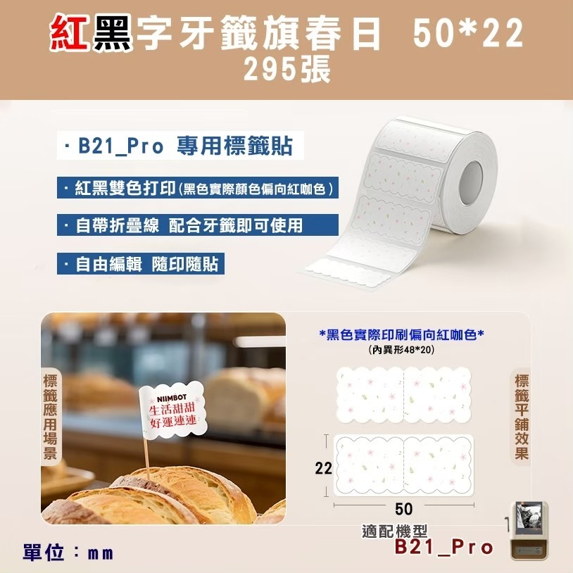 【B21Pro 精臣標籤機專用】❤紅黑字系列❤ 紅黑字系列-規格圖1