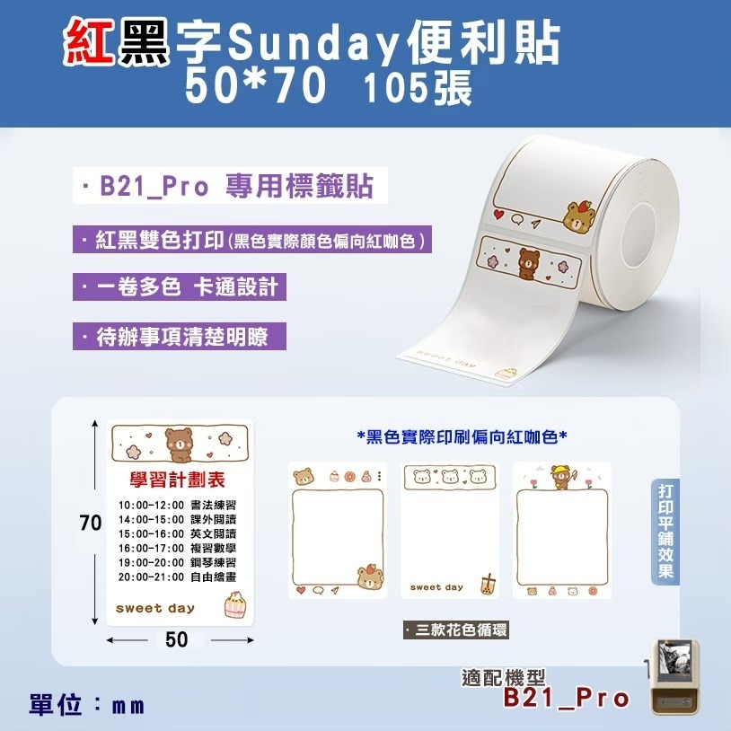 【B21Pro 精臣標籤機專用】❤紅黑字系列❤ 紅黑字系列-規格圖1