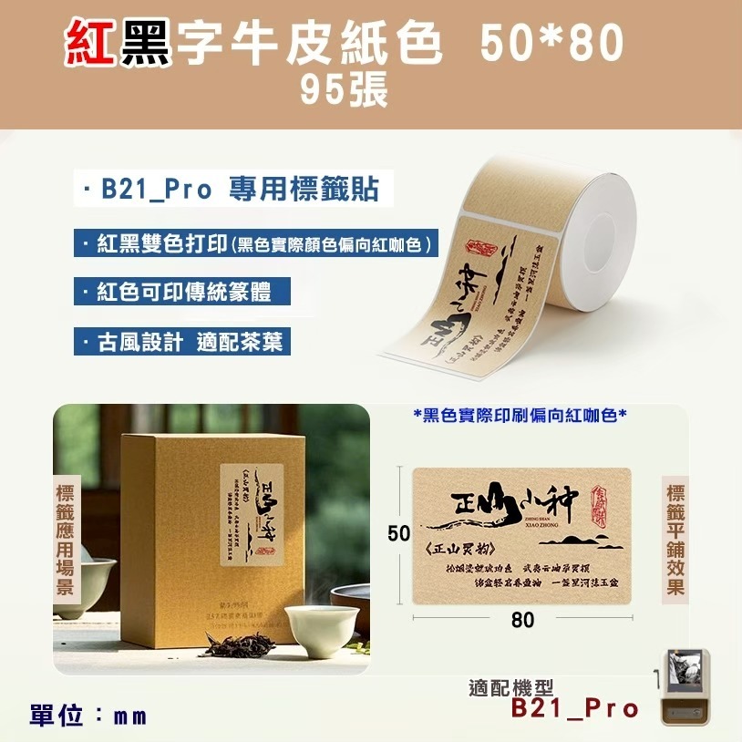 【B21Pro 精臣標籤機專用】❤紅黑字系列❤ 紅黑字系列-規格圖1