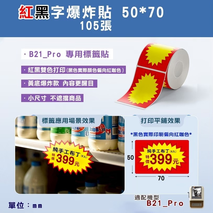 【B21Pro 精臣標籤機專用】❤紅黑字系列❤ 紅黑字系列-規格圖1