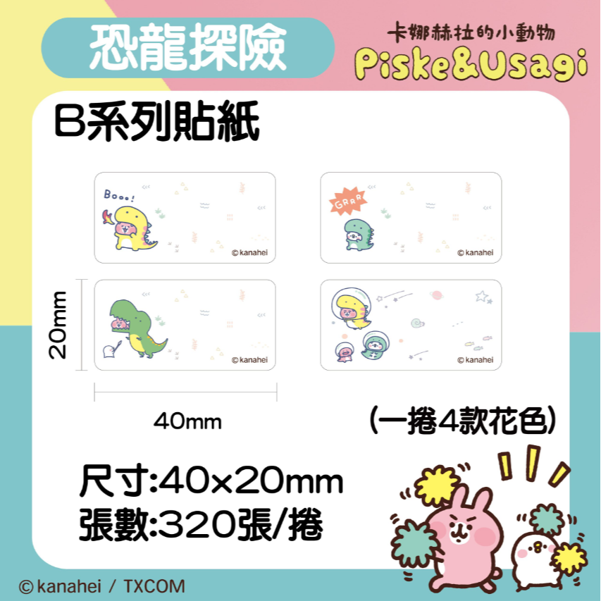 【B1 B21S B3S 精臣標籤機專用】❤花色系列❤ 卡娜赫拉系列-規格圖1