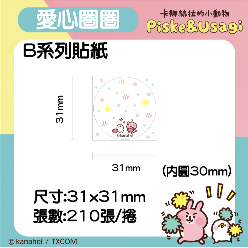 【B1 B21S B3S 精臣標籤機專用】❤花色系列❤ 卡娜赫拉系列-規格圖1