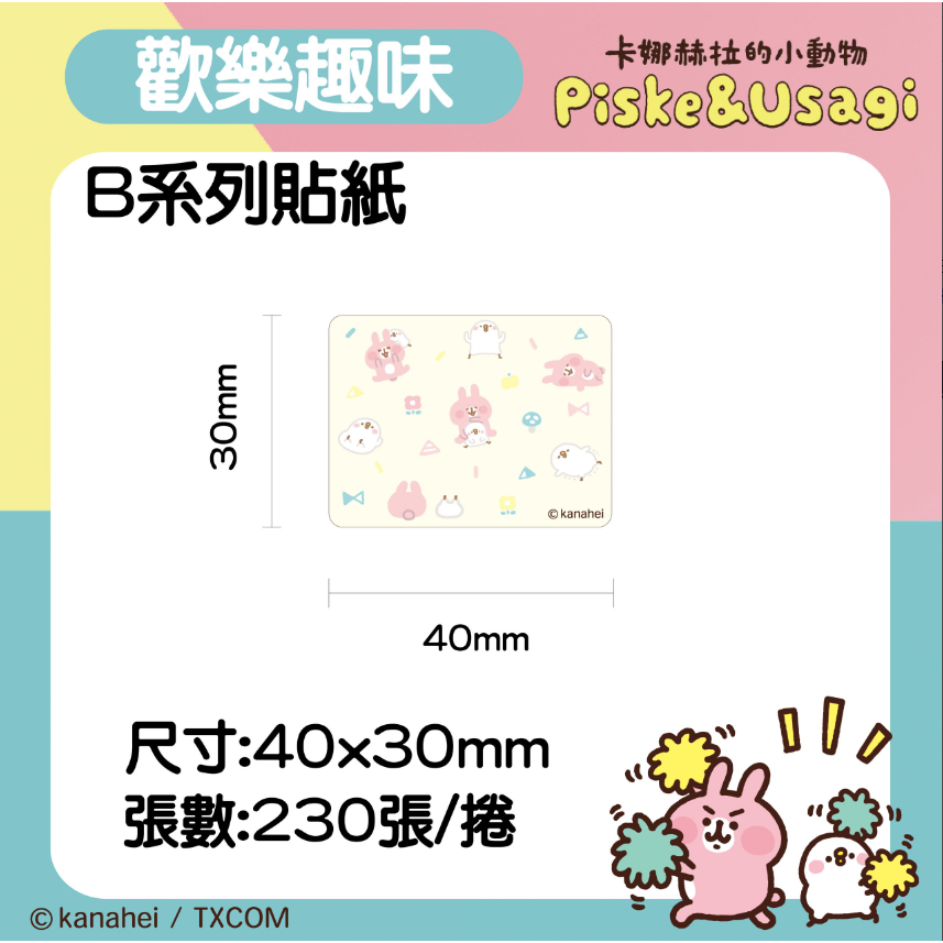 【B1 B21S B3S 精臣標籤機專用】❤花色系列❤ 卡娜赫拉系列-規格圖1
