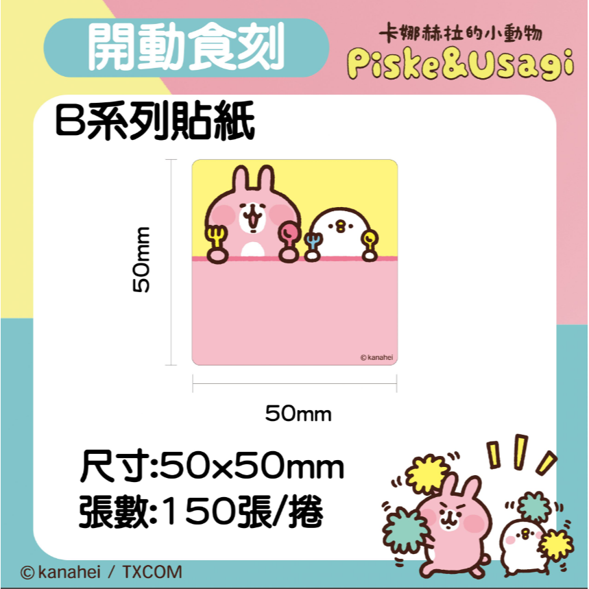 【B1 B21S B3S 精臣標籤機專用】❤花色系列❤ 卡娜赫拉系列-規格圖1