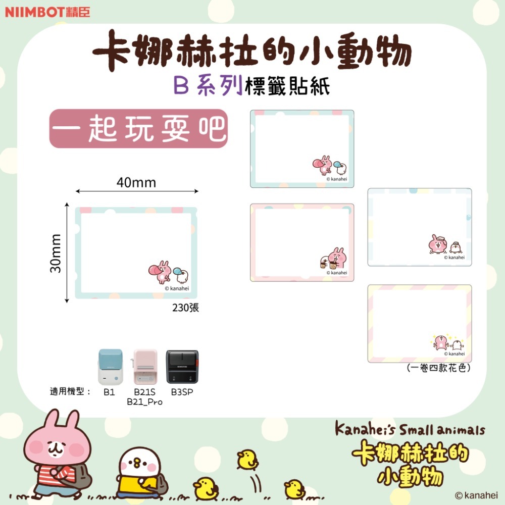 【B1 B21S B3S 精臣標籤機專用】❤花色系列❤ 卡娜赫拉系列-規格圖1
