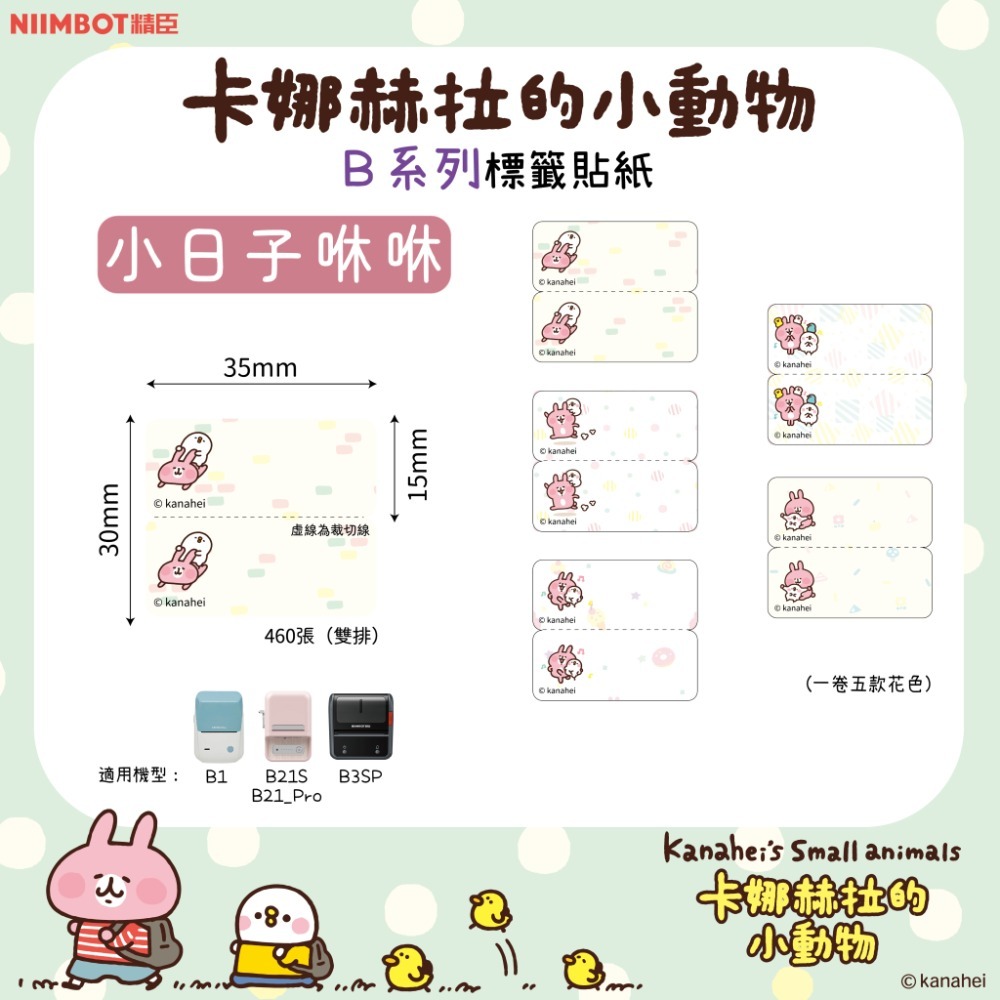 【B1 B21S B3S 精臣標籤機專用】❤花色系列❤ 卡娜赫拉系列-規格圖1