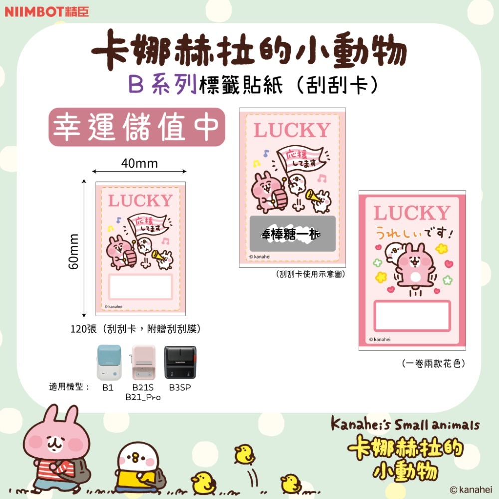 【B1 B21S B3S 精臣標籤機專用】❤花色系列❤ 卡娜赫拉系列-規格圖1