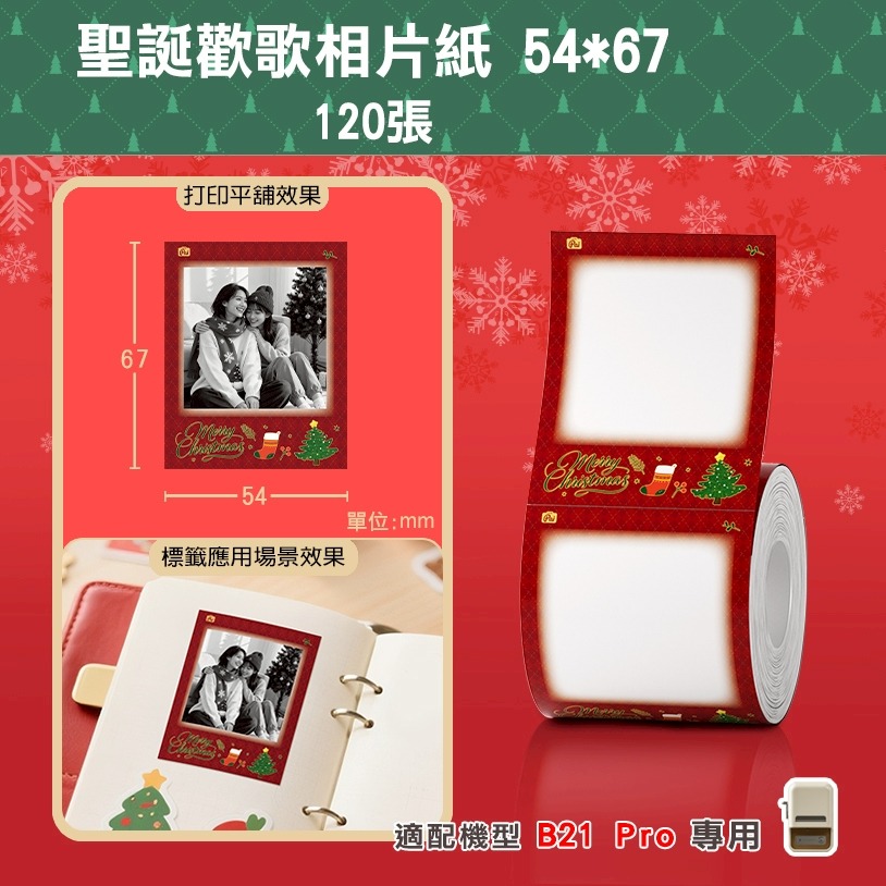 【B21Pro 精臣標籤機專用】❤相片系列❤ 相片紙系列-規格圖1