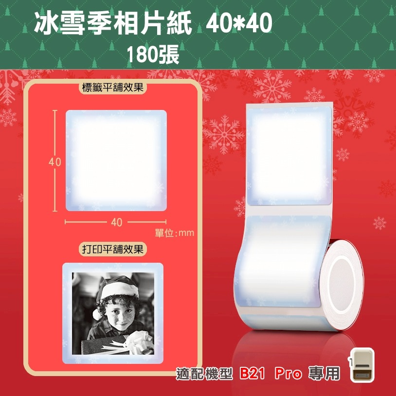 【B21Pro 精臣標籤機專用】❤相片系列❤ 相片紙系列-規格圖1