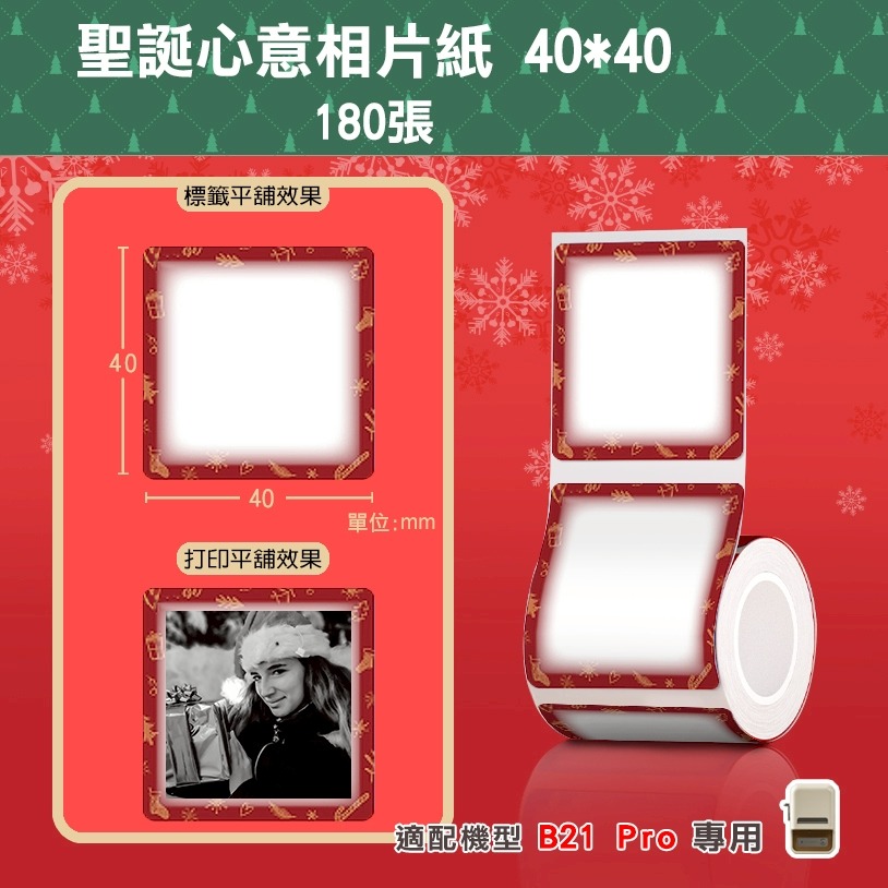 【B21Pro 精臣標籤機專用】❤相片系列❤ 相片紙系列-規格圖1