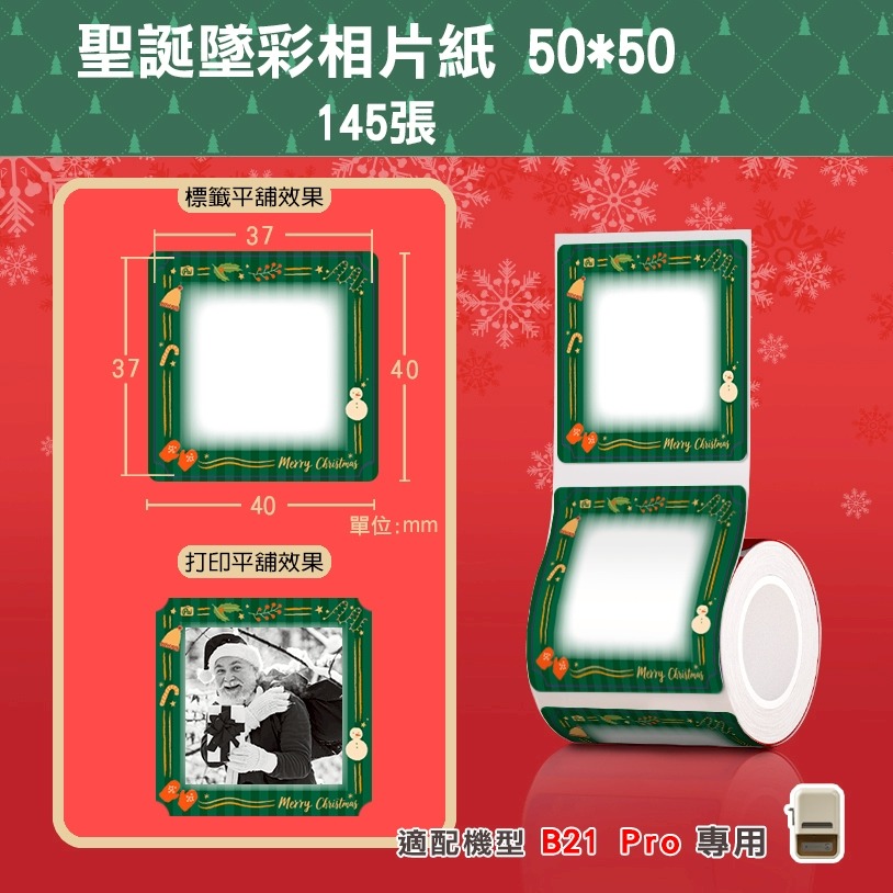 【B21Pro 精臣標籤機專用】❤相片系列❤ 相片紙系列-規格圖1
