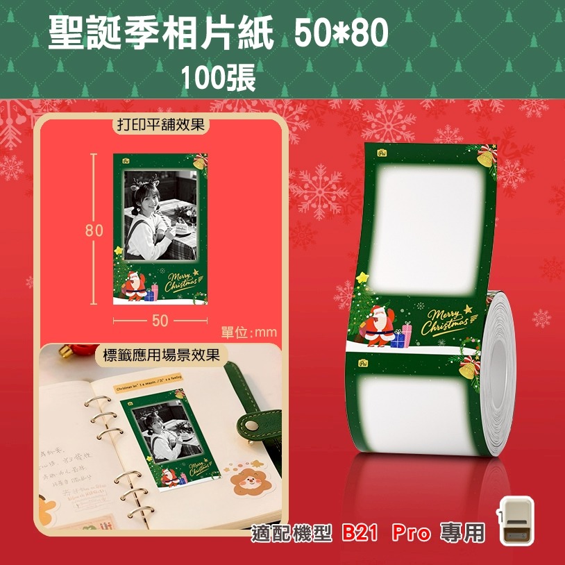 【B21Pro 精臣標籤機專用】❤相片系列❤ 相片紙系列-規格圖1