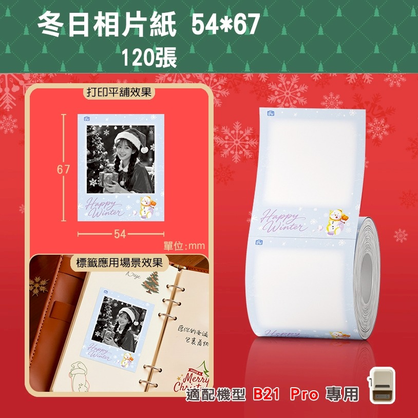 【B21Pro 精臣標籤機專用】❤相片系列❤ 相片紙系列-規格圖1