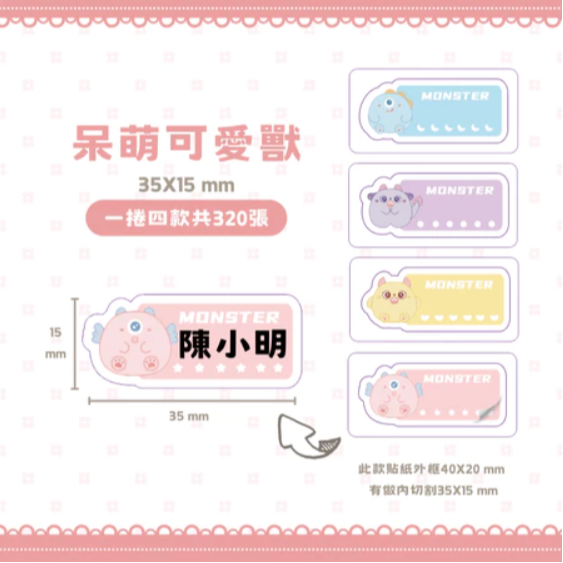 【B1 B21S B3S 精臣標籤機專用】❤花色系列❤ 姓名貼系列-規格圖1