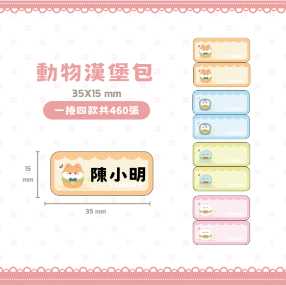 【B1 B21S B3S 精臣標籤機專用】❤花色系列❤ 姓名貼系列-規格圖1