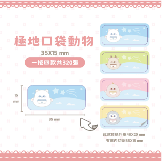 【B1 B21S B3S 精臣標籤機專用】❤花色系列❤ 姓名貼系列-規格圖1