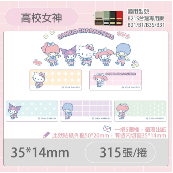 【B1 B21S B3S 精臣標籤機專用】❤花色系列❤ 姓名貼系列-規格圖1