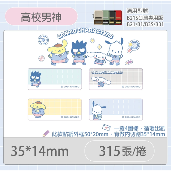 【B1 B21S B3S 精臣標籤機專用】❤花色系列❤ 姓名貼系列-規格圖1