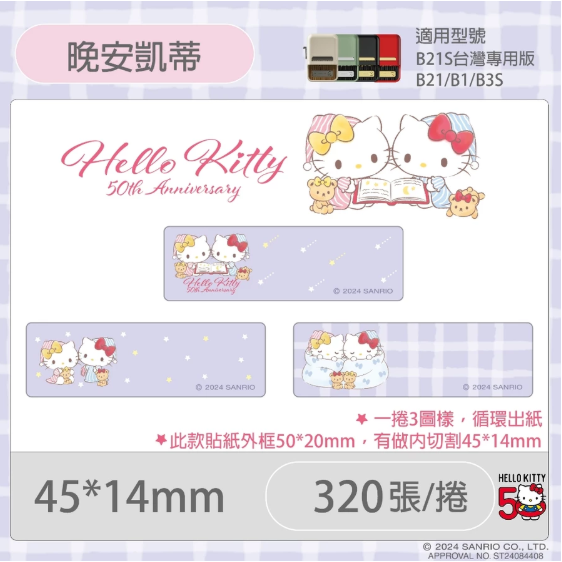 【B1 B21S B3S 精臣標籤機專用】❤花色系列❤ 姓名貼系列-規格圖1