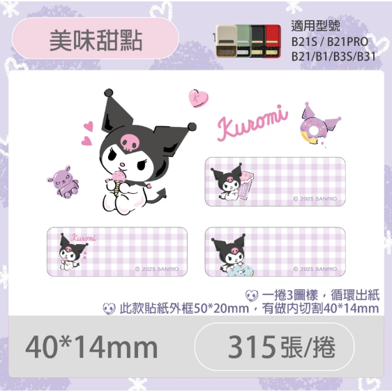 【B1 B21S B3S 精臣標籤機專用】❤花色系列❤ 姓名貼系列-規格圖1