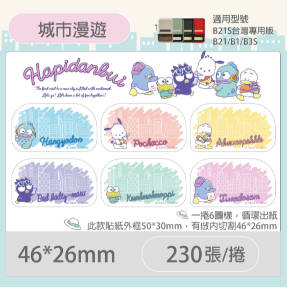 【B1 B21S B3S 精臣標籤機專用】❤花色系列❤ 姓名貼系列-規格圖1