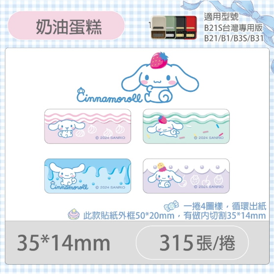 【B1 B21S B3S 精臣標籤機專用】❤花色系列❤ 姓名貼系列-規格圖1