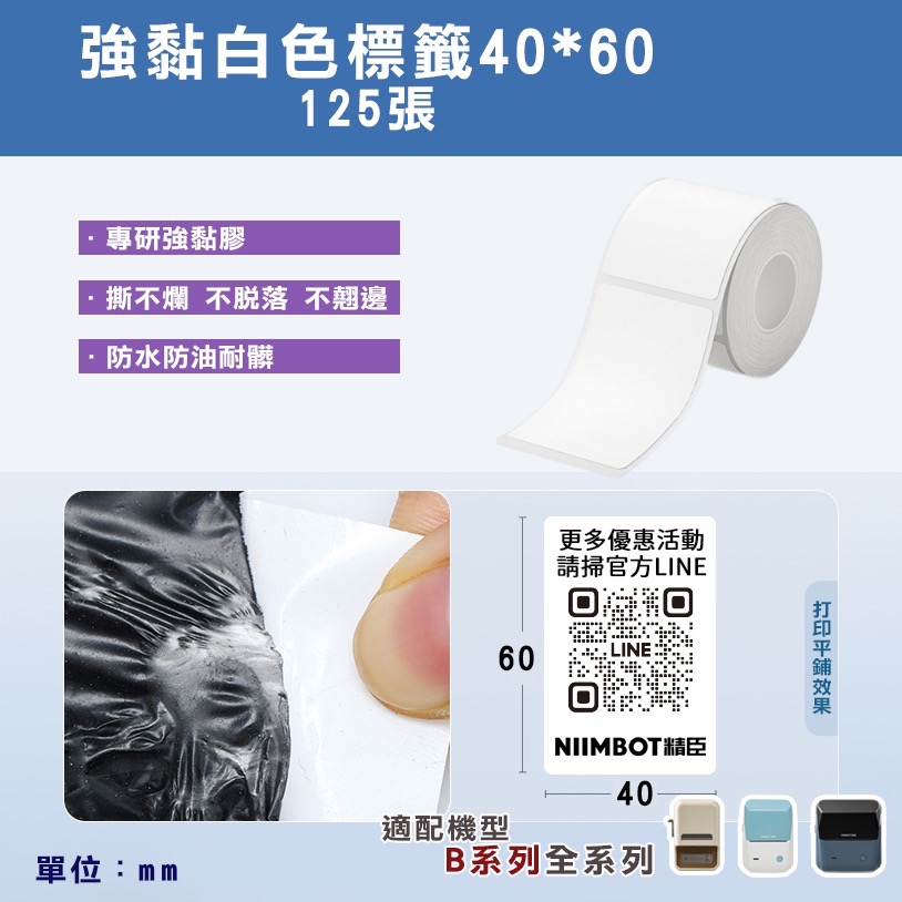 B21S/B21Pro/B3S標籤-可移除標簽白色系列-規格圖8