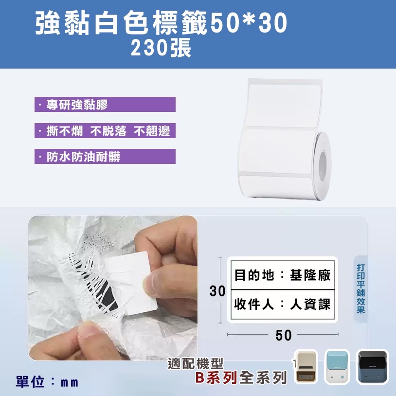B21S/B21Pro/B3S標籤-可移除標簽白色系列-規格圖8