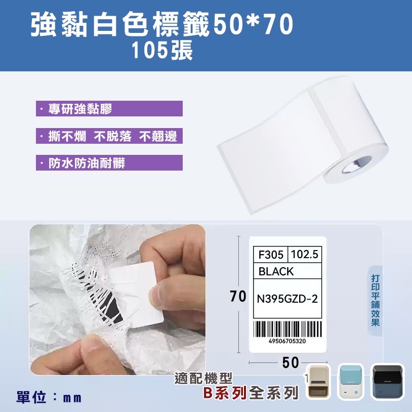 B21S/B21Pro/B3S標籤-可移除標簽白色系列-規格圖8