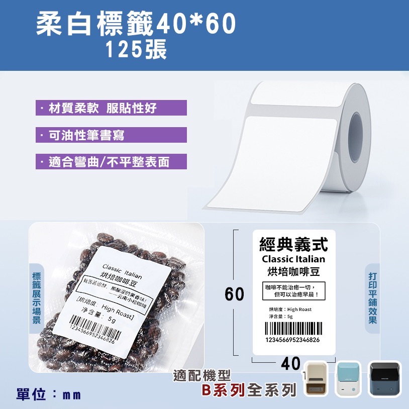 B21S/B21Pro/B3S標籤-可移除標簽白色系列-規格圖8