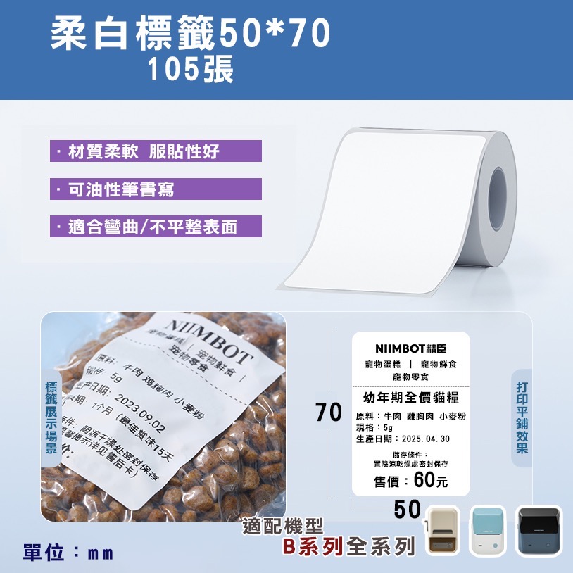 B21S/B21Pro/B3S標籤-可移除標簽白色系列-規格圖8