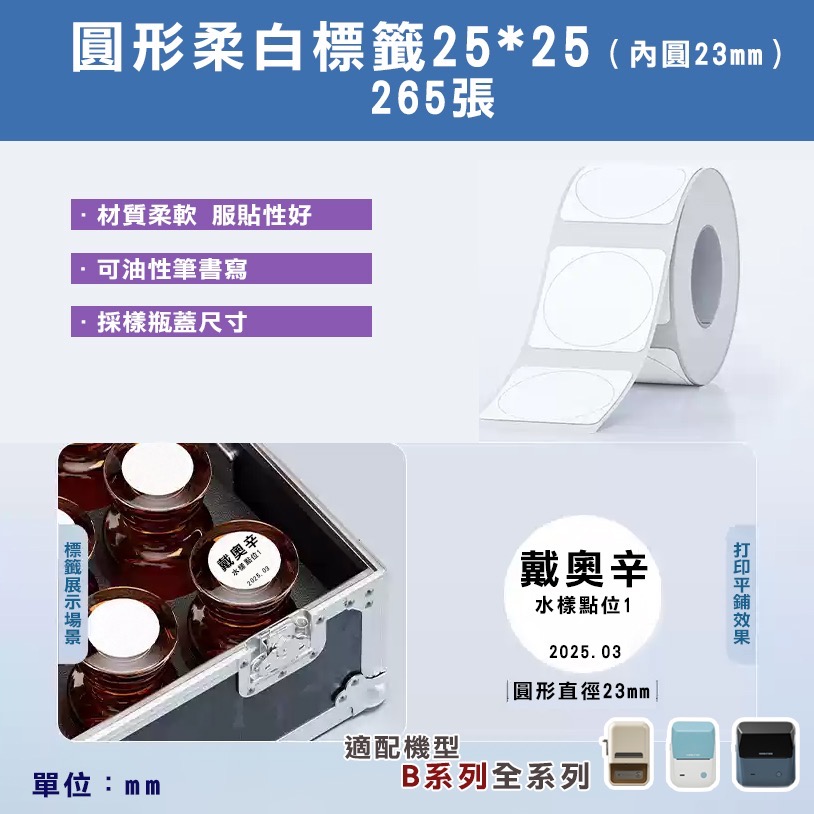 B21S/B21Pro/B3S標籤-可移除標簽白色系列-規格圖8