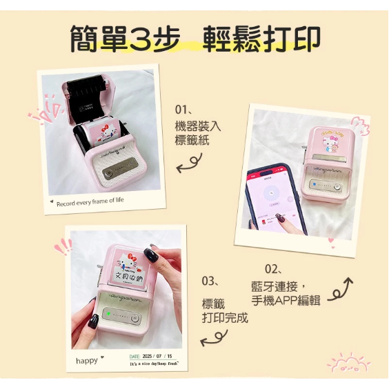 【台灣總代理公司貨】精臣標籤機 B21Pro 三麗鷗 凱蒂貓正版聯名 高清列印 台灣繁體中文專用版 家用標籤紙機 姓名貼-細節圖6