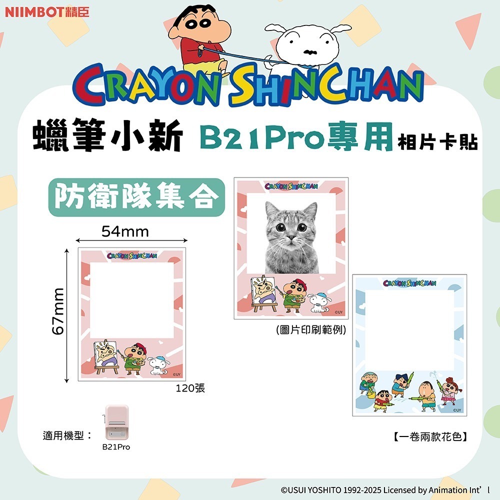 【B1 B21S B3S 精臣標籤機專用】❤花色系列❤蠟筆小新聯名系列-規格圖11