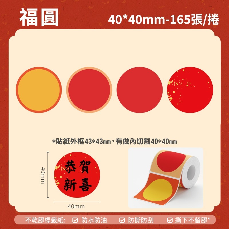 【B1 B21S B3S 精臣標籤機專用】❤花色系列❤ 新春過年系列-規格圖1