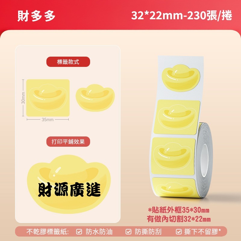 【B1 B21S B3S 精臣標籤機專用】❤花色系列❤ 新春過年系列-規格圖2