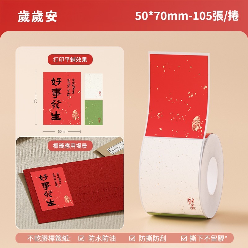 【B1 B21S B3S 精臣標籤機專用】❤花色系列❤ 新春過年系列-規格圖1