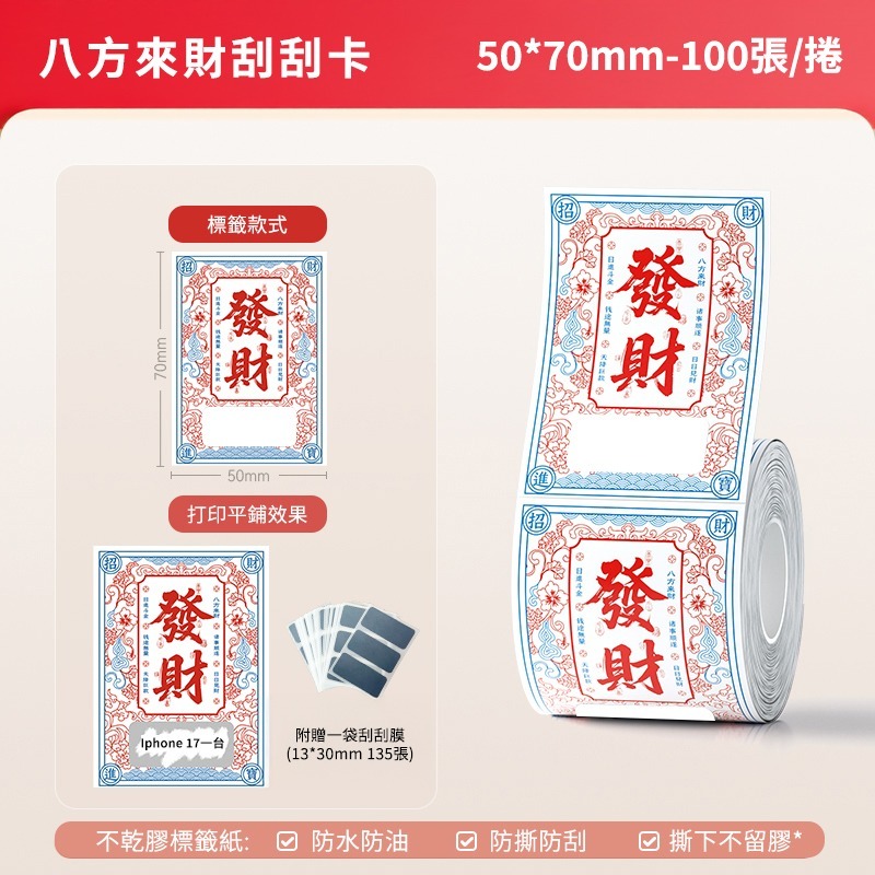 【B1 B21S B3S 精臣標籤機專用】❤花色系列❤ 新春過年系列-規格圖1