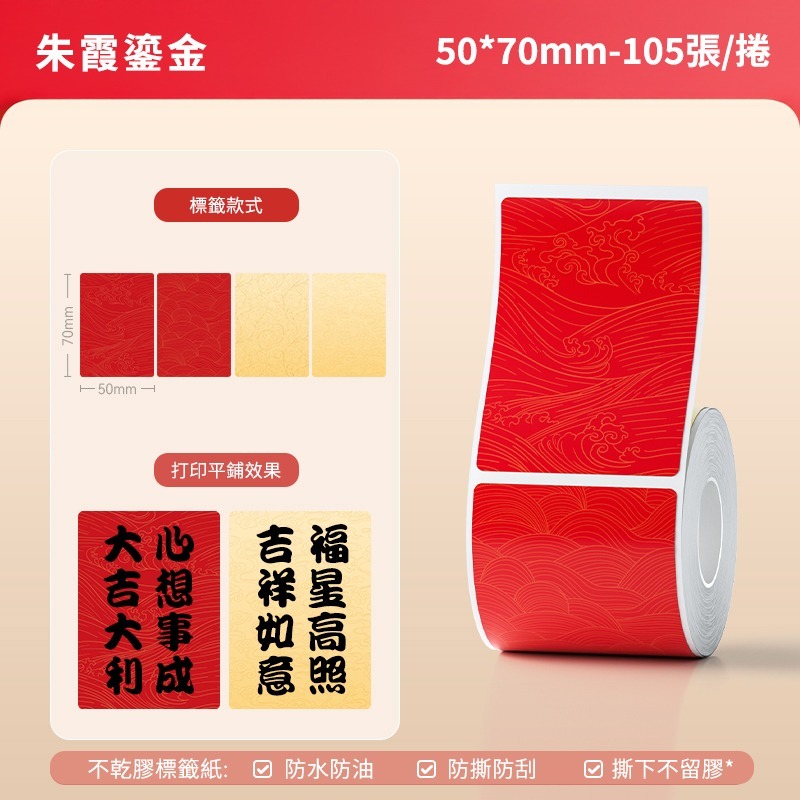 【B1 B21S B3S 精臣標籤機專用】❤花色系列❤ 新春過年系列-規格圖1