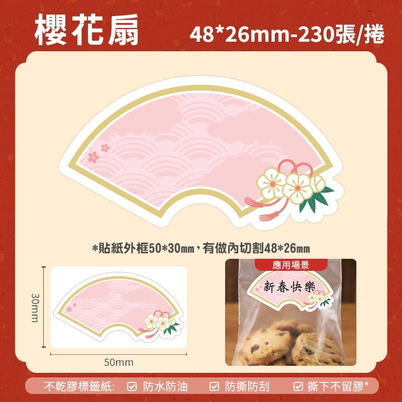 【B1 B21S B3S 精臣標籤機專用】❤花色系列❤ 新春過年系列-規格圖1