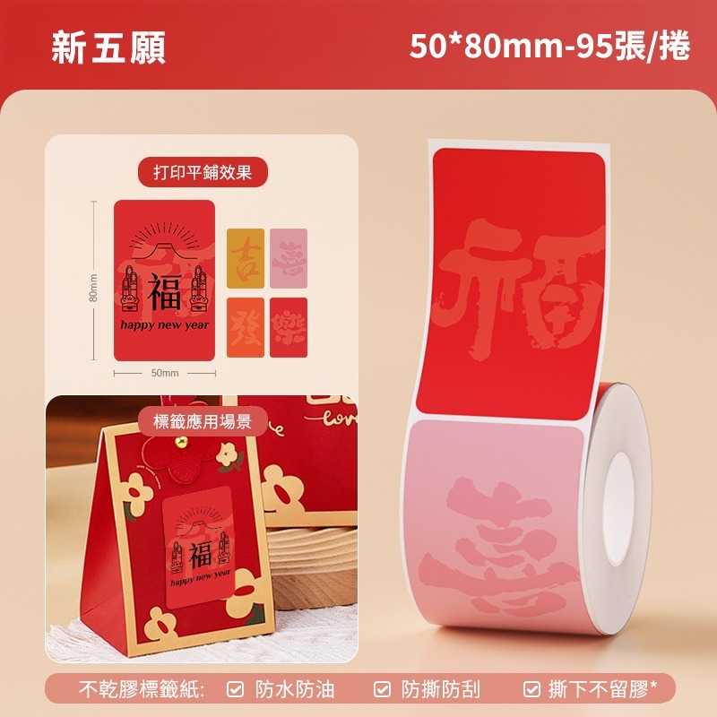 【B1 B21S B3S 精臣標籤機專用】❤花色系列❤ 新春過年系列-規格圖1