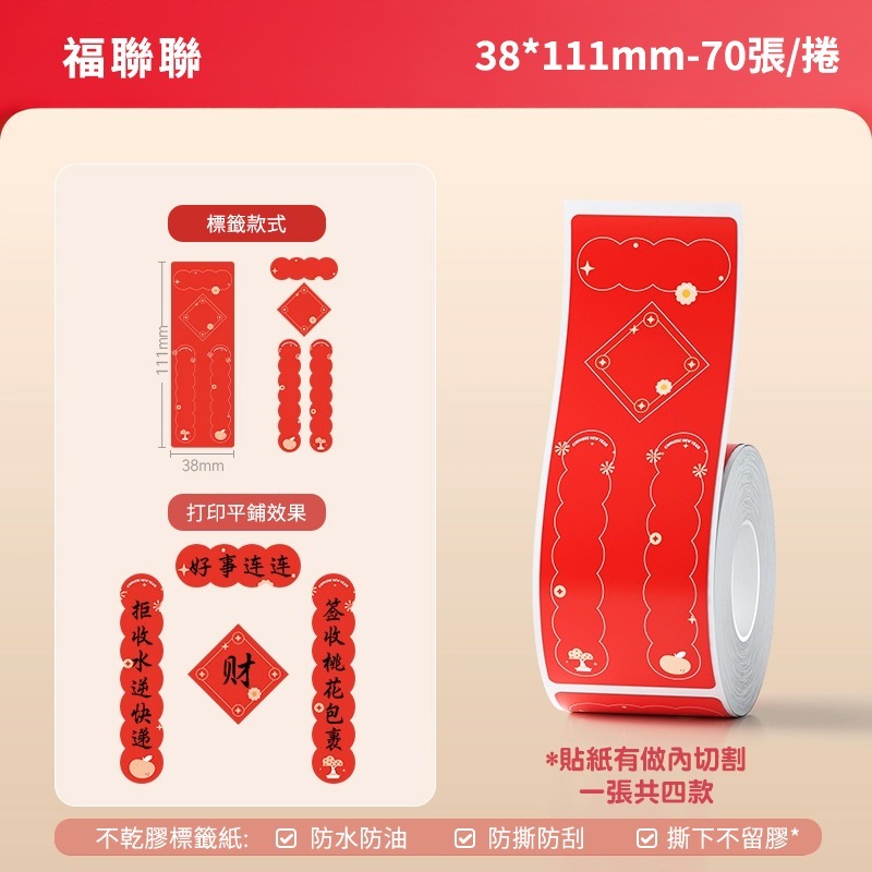 【B1 B21S B3S 精臣標籤機專用】❤花色系列❤ 新春過年系列-規格圖1