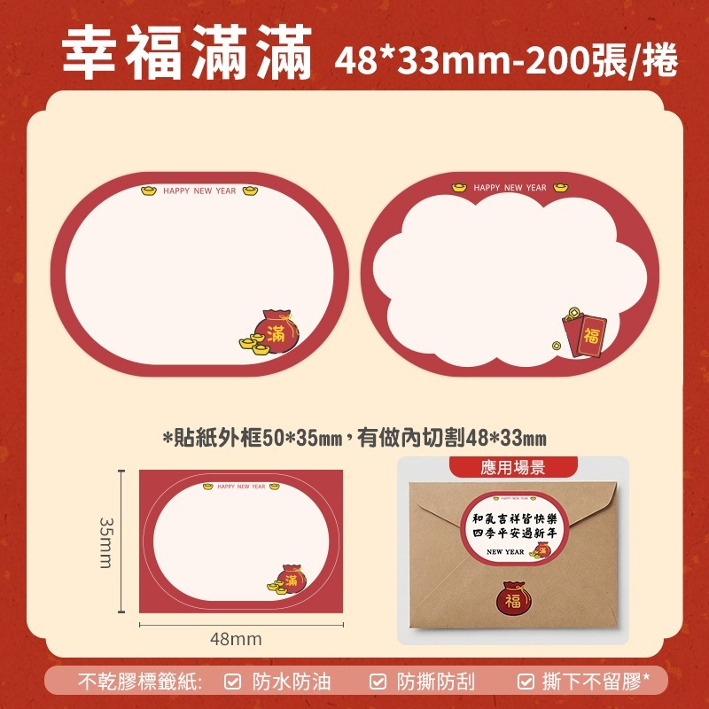 【B1 B21S B3S 精臣標籤機專用】❤花色系列❤ 新春過年系列-規格圖1