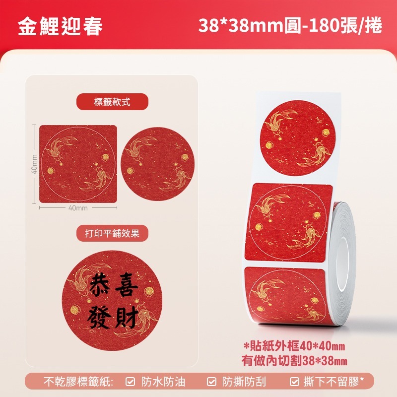 【B1 B21S B3S 精臣標籤機專用】❤花色系列❤ 新春過年系列-規格圖1