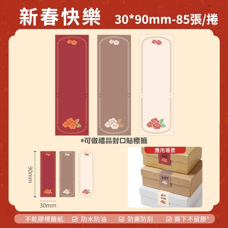 【B1 B21S B3S 精臣標籤機專用】❤花色系列❤ 新春過年系列-規格圖1