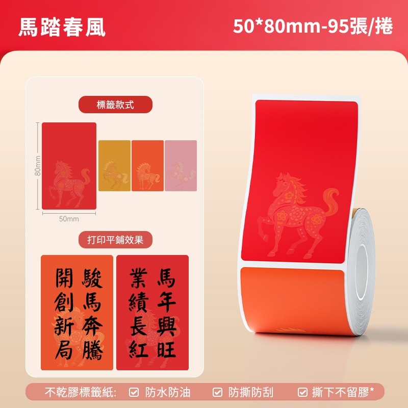 【B1 B21S B3S 精臣標籤機專用】❤花色系列❤ 新春過年系列-規格圖1