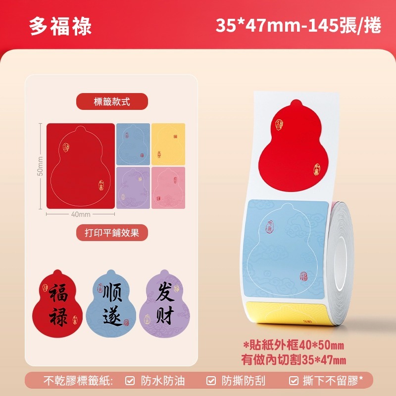 【B1 B21S B3S 精臣標籤機專用】❤花色系列❤ 新春過年系列-規格圖1