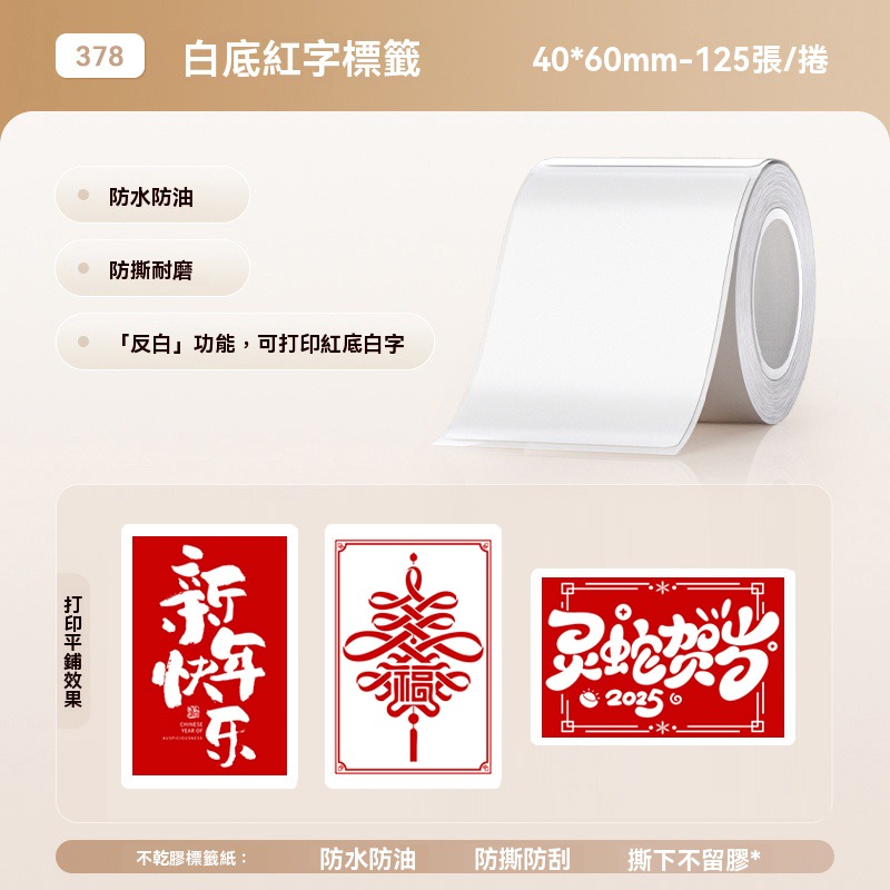 【B1 B21S B3S 精臣標籤機專用】❤花色系列❤ 新春過年系列-規格圖1