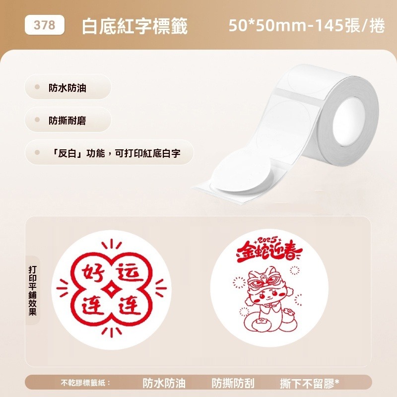 【B1 B21S B3S 精臣標籤機專用】❤花色系列❤ 新春過年系列-規格圖1