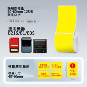 【B1 B21S B3S 精臣標籤機專用】❤花色系列❤ 新春過年系列-規格圖1